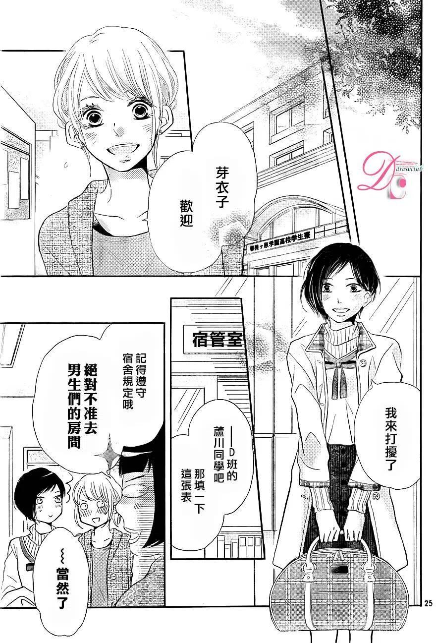 《黑恶魔的甜蜜制裁》第24回 第26页