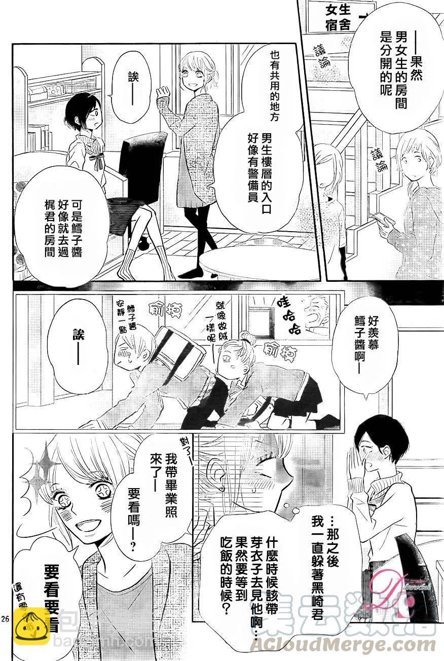 《黑恶魔的甜蜜制裁》第24回 第27页