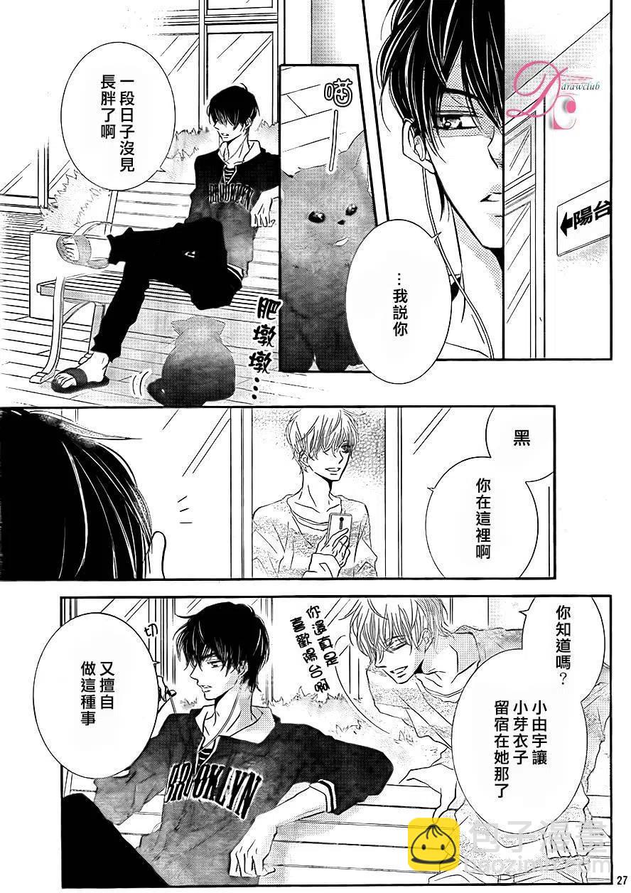《黑恶魔的甜蜜制裁》第24回 第28页