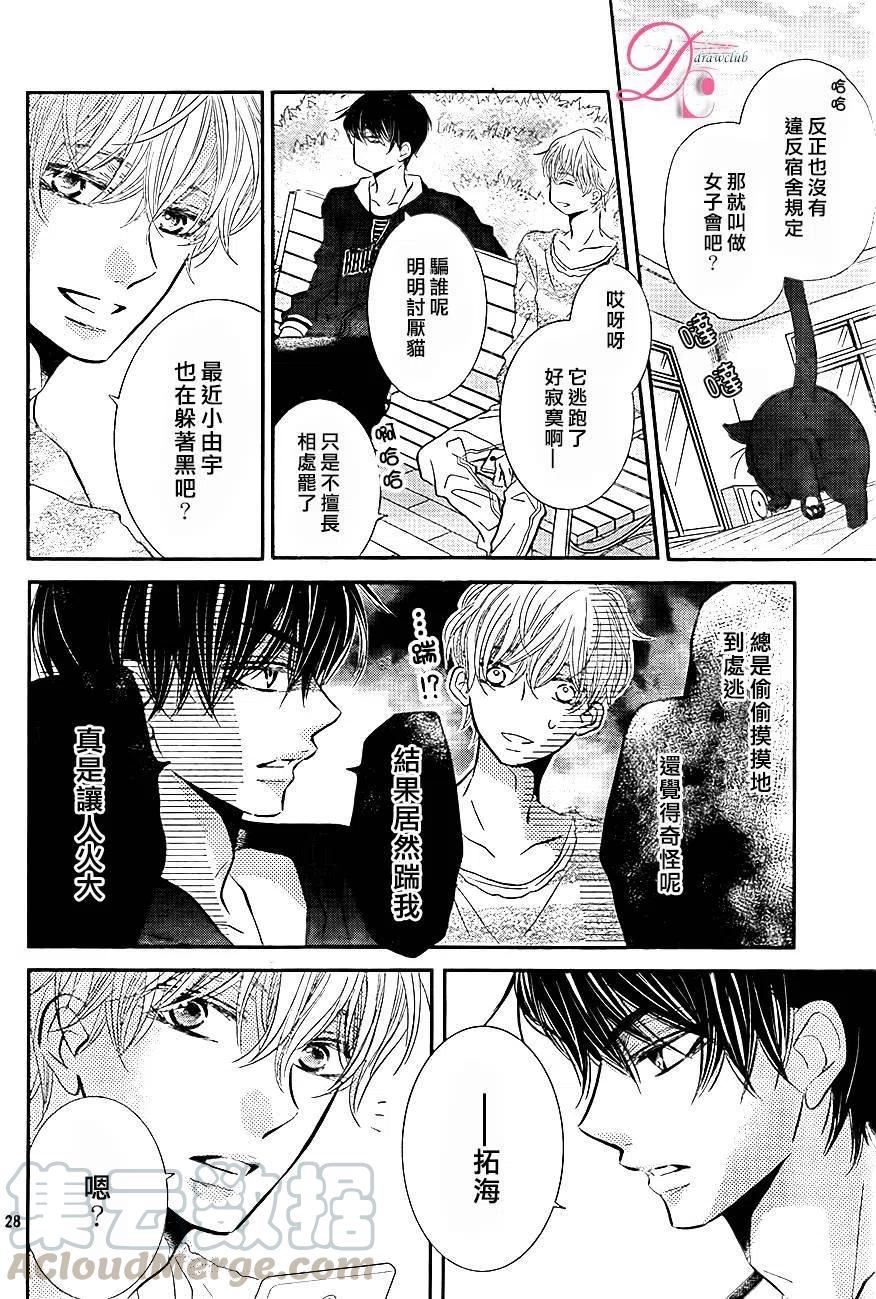 《黑恶魔的甜蜜制裁》第24回 第29页