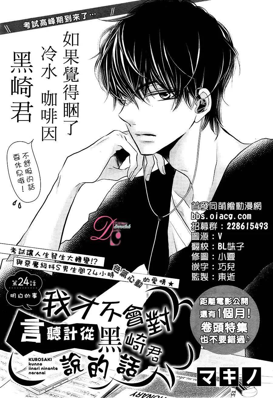 《黑恶魔的甜蜜制裁》第24回 第2页