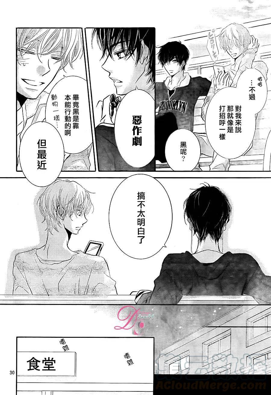 《黑恶魔的甜蜜制裁》第24回 第31页