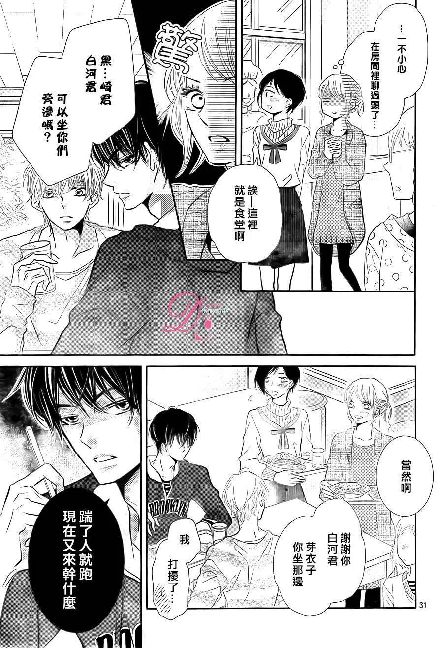 《黑恶魔的甜蜜制裁》第24回 第32页