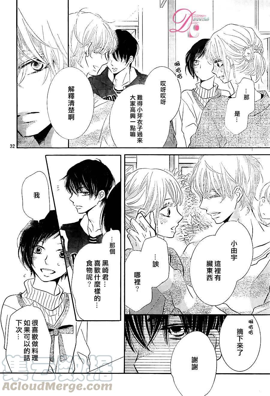 《黑恶魔的甜蜜制裁》第24回 第33页