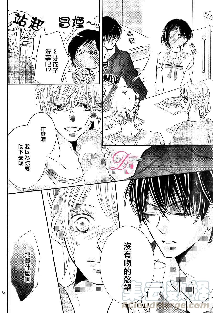 《黑恶魔的甜蜜制裁》第24回 第35页