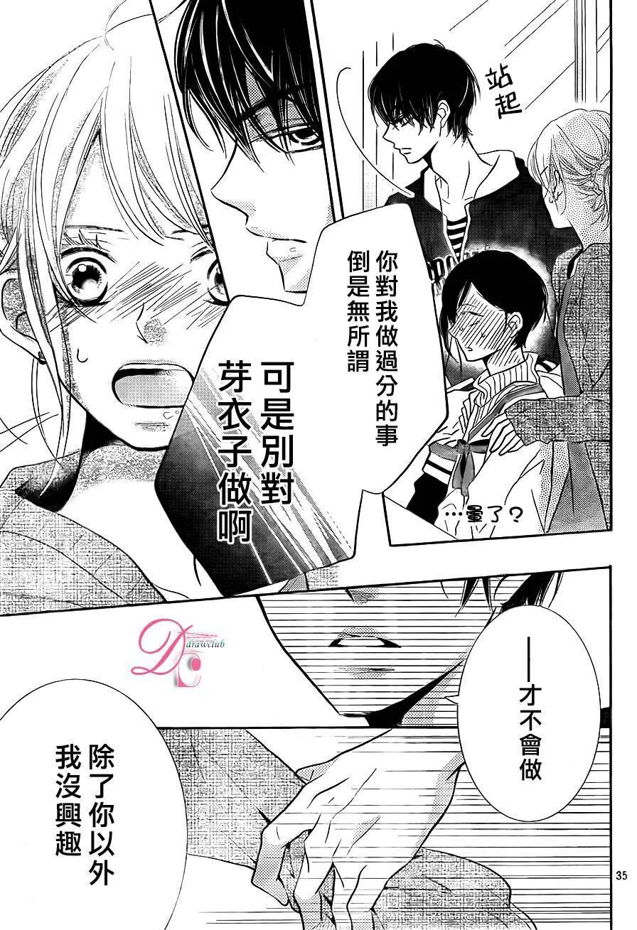 《黑恶魔的甜蜜制裁》第24回 第36页
