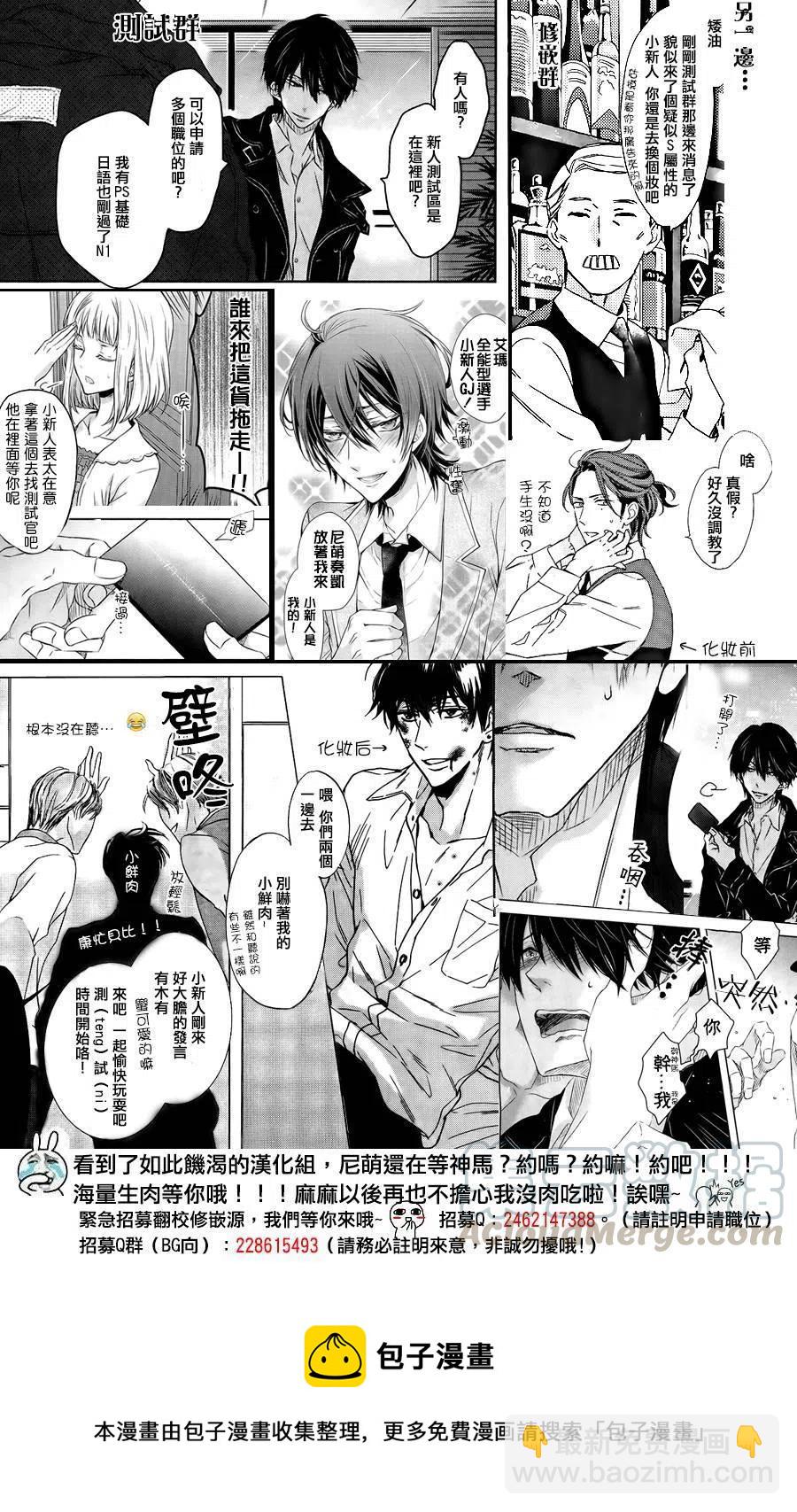 《黑恶魔的甜蜜制裁》第24回 第39页