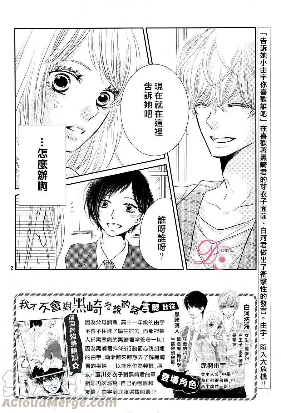 《黑恶魔的甜蜜制裁》第24回 第3页