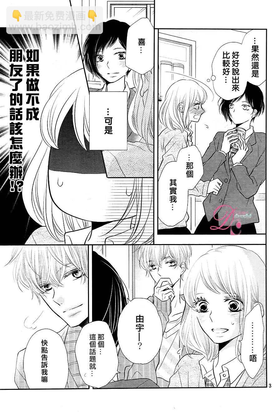 《黑恶魔的甜蜜制裁》第24回 第4页