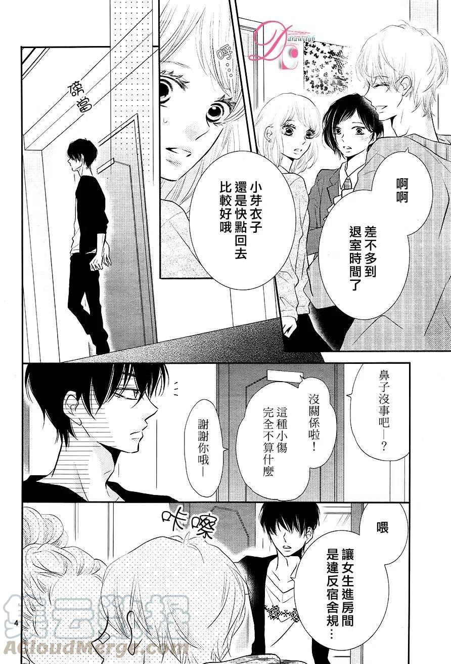 《黑恶魔的甜蜜制裁》第24回 第5页