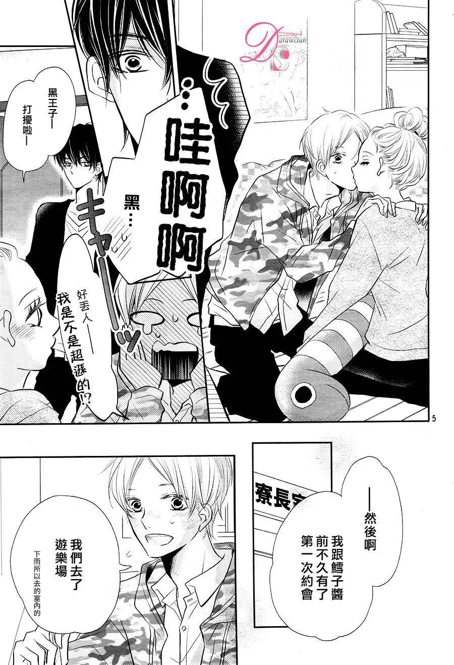 《黑恶魔的甜蜜制裁》第24回 第6页
