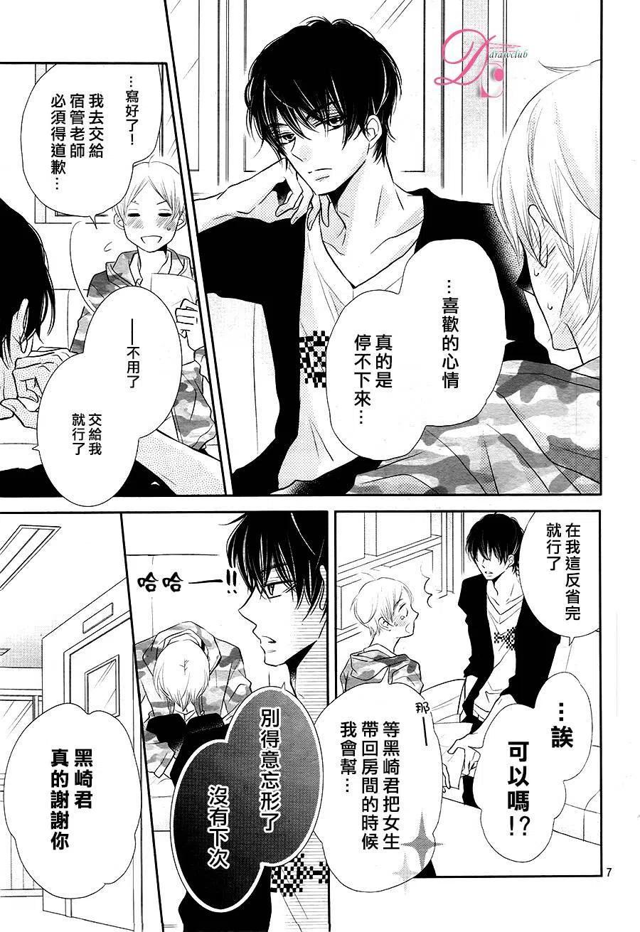 《黑恶魔的甜蜜制裁》第24回 第8页