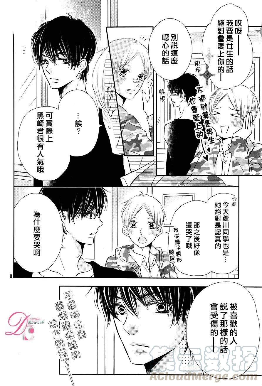 《黑恶魔的甜蜜制裁》第24回 第9页