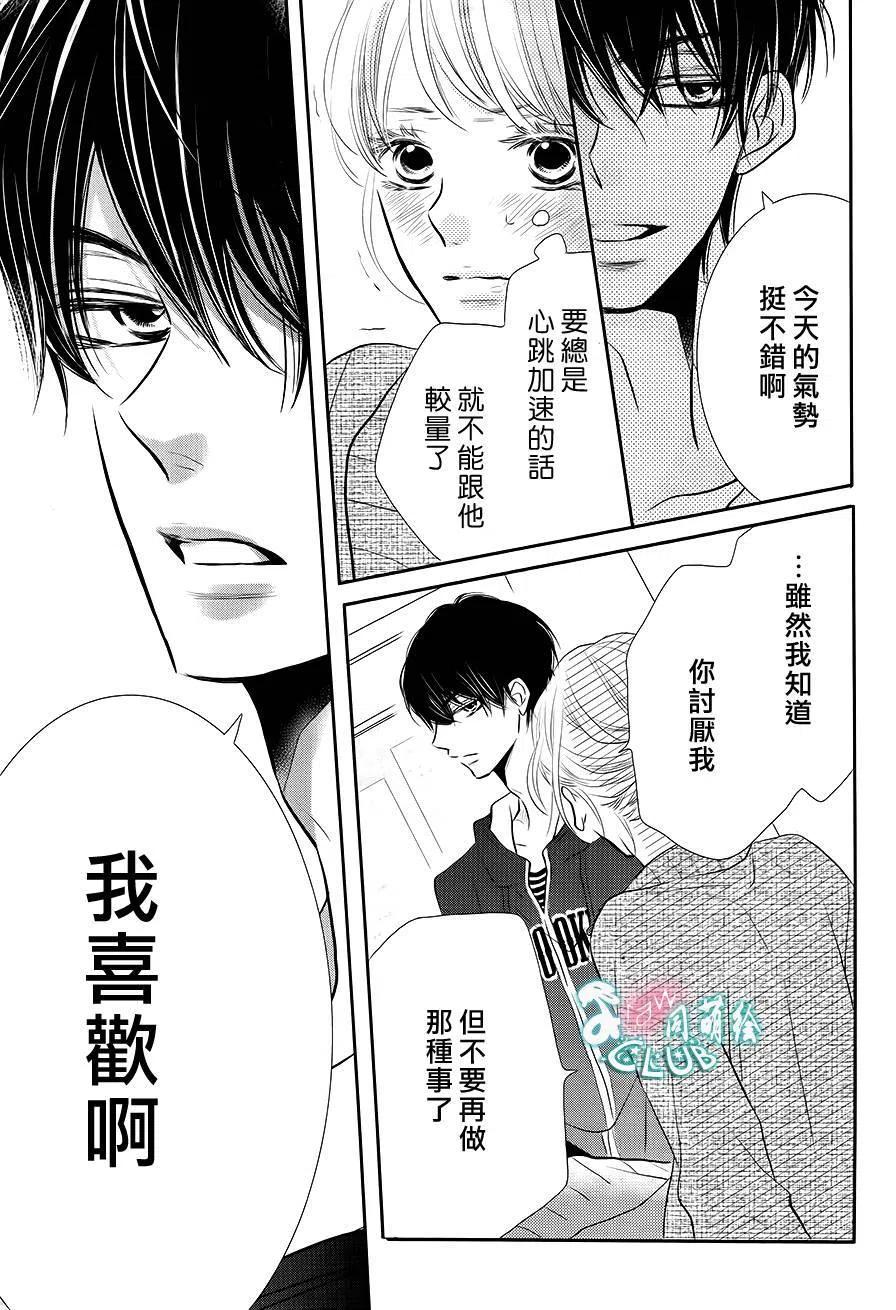 《黑恶魔的甜蜜制裁》第25回 第10页