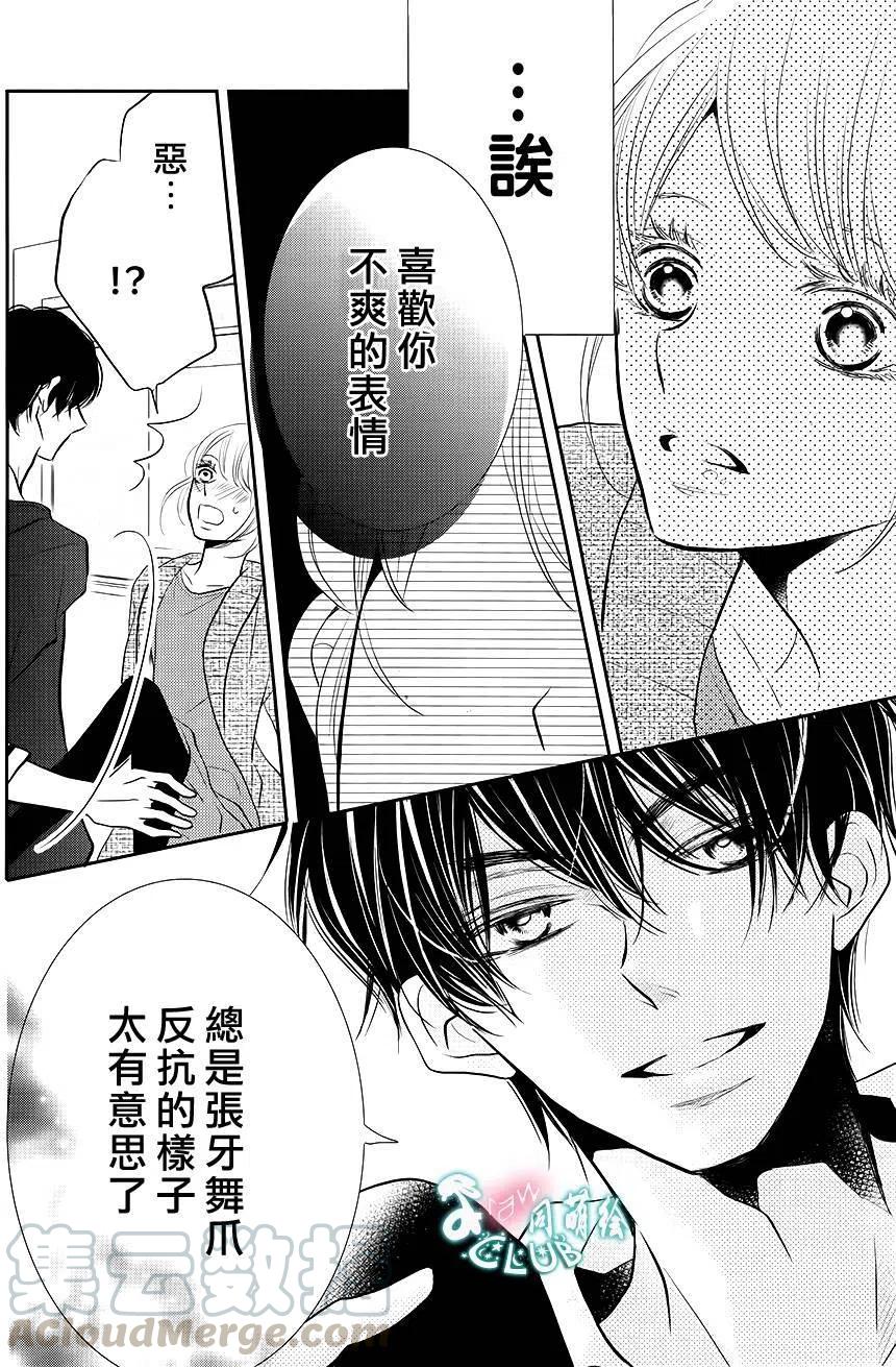 《黑恶魔的甜蜜制裁》第25回 第11页
