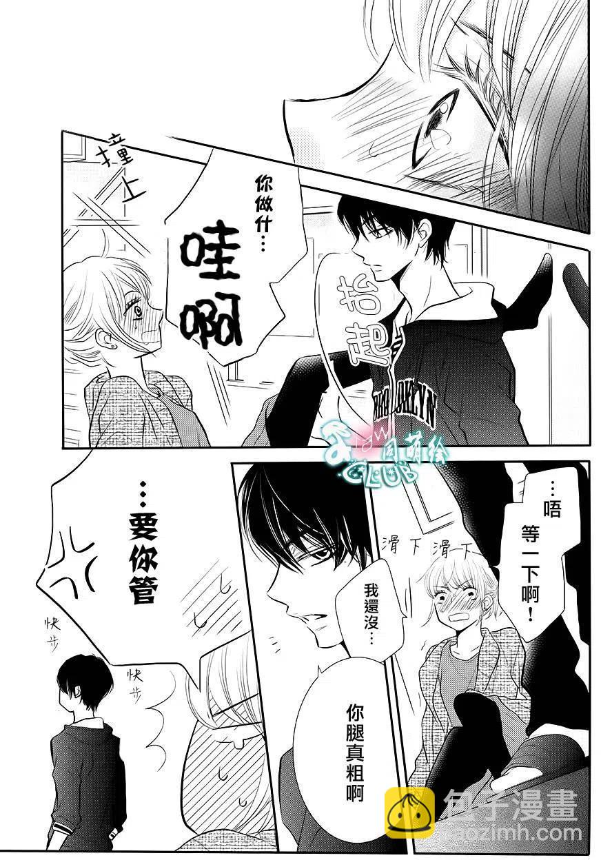 《黑恶魔的甜蜜制裁》第25回 第12页