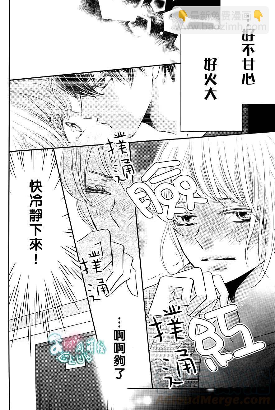 《黑恶魔的甜蜜制裁》第25回 第13页