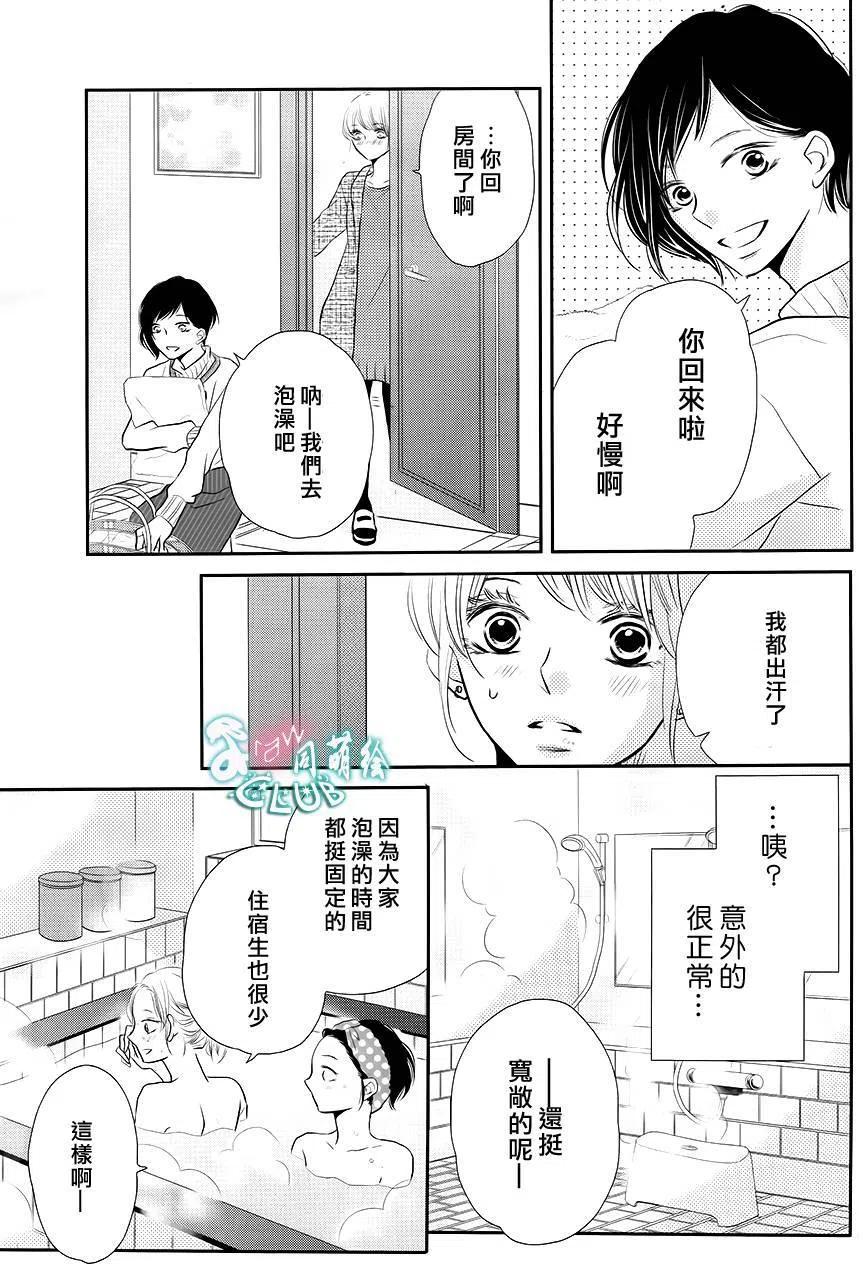 《黑恶魔的甜蜜制裁》第25回 第14页