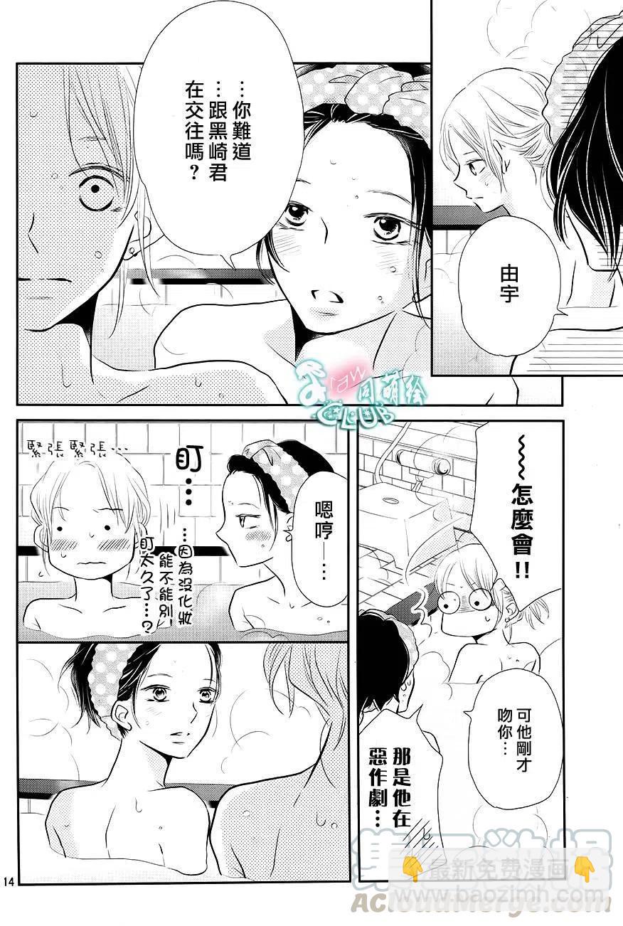 《黑恶魔的甜蜜制裁》第25回 第15页