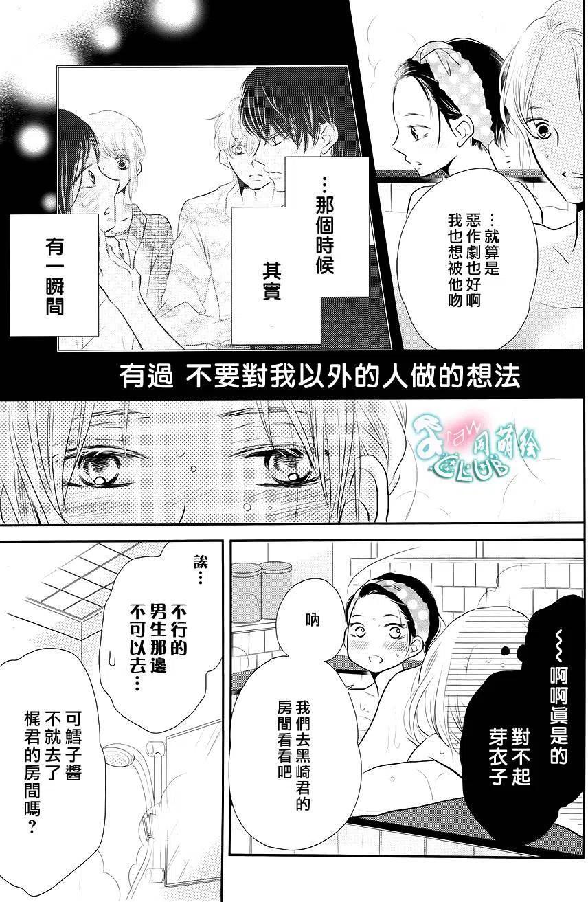 《黑恶魔的甜蜜制裁》第25回 第16页