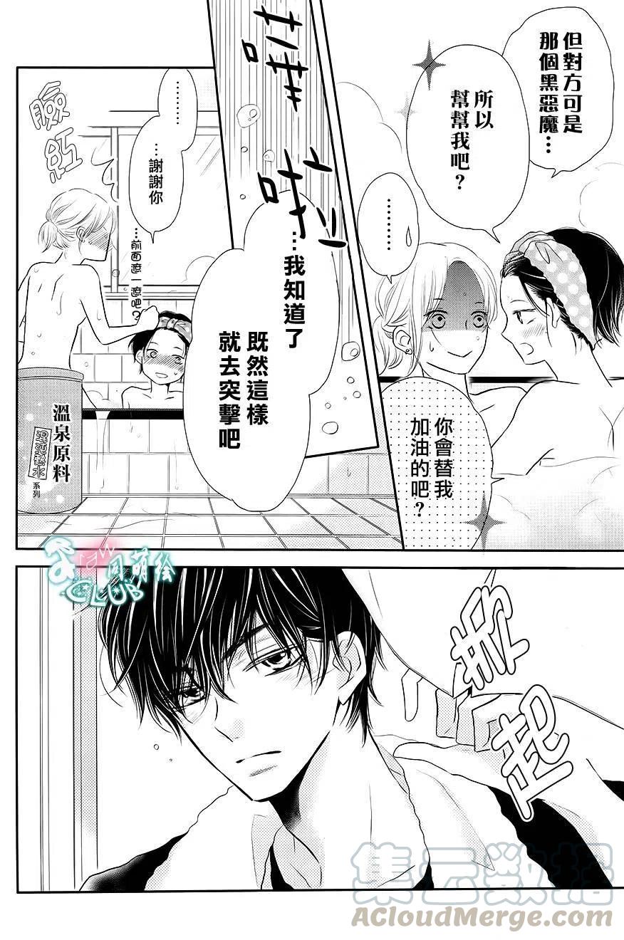 《黑恶魔的甜蜜制裁》第25回 第17页