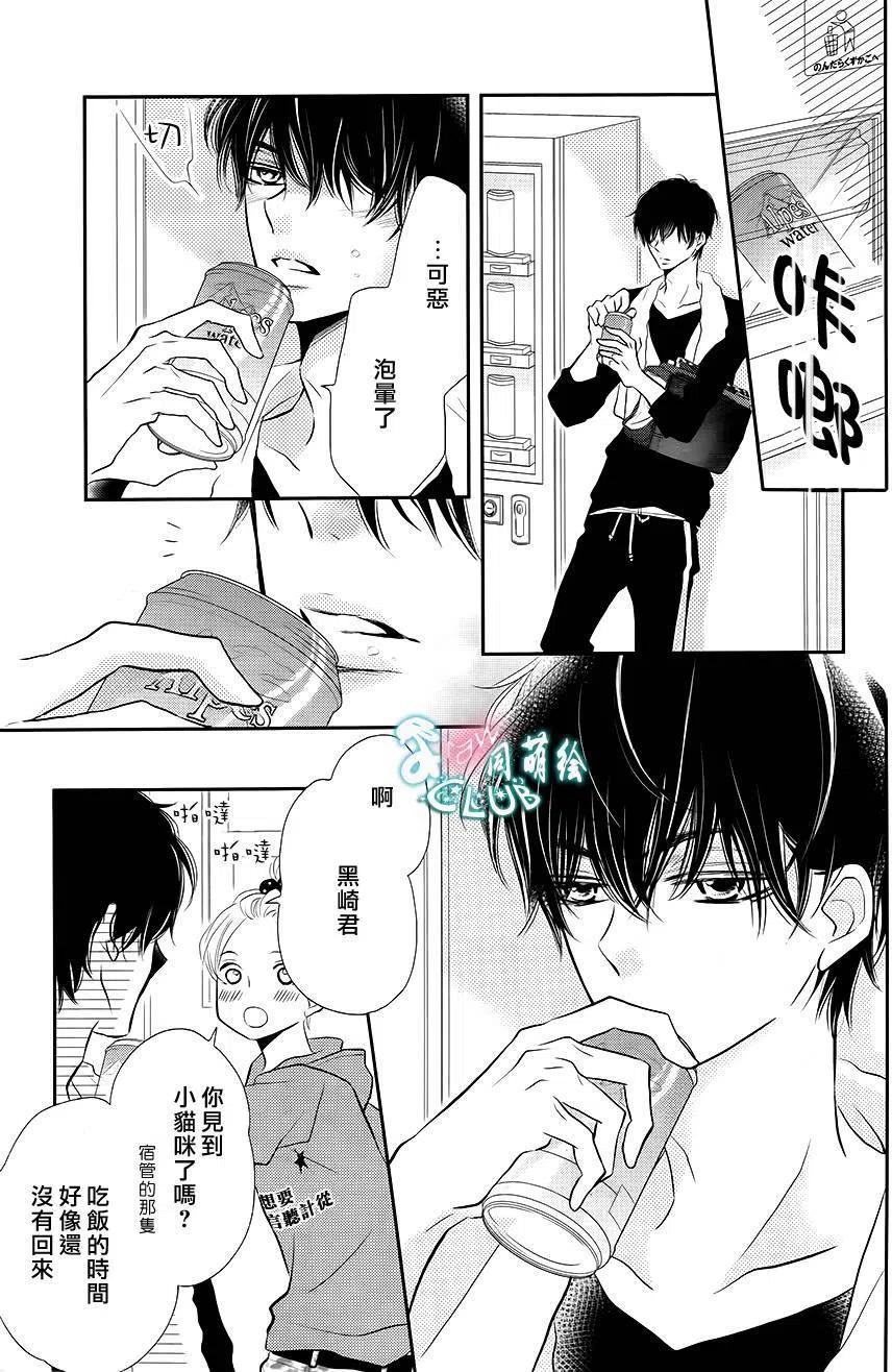 《黑恶魔的甜蜜制裁》第25回 第18页