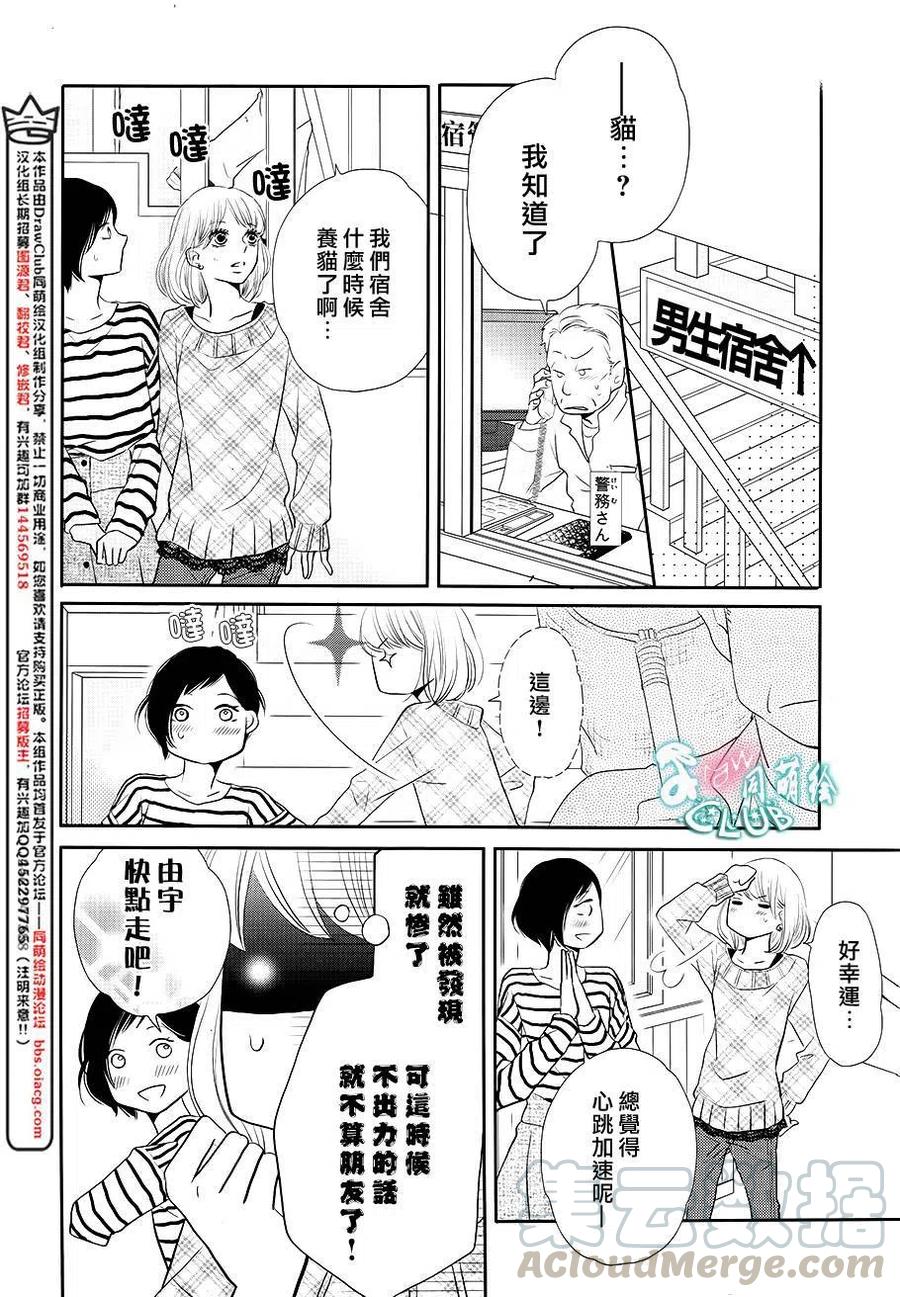 《黑恶魔的甜蜜制裁》第25回 第19页