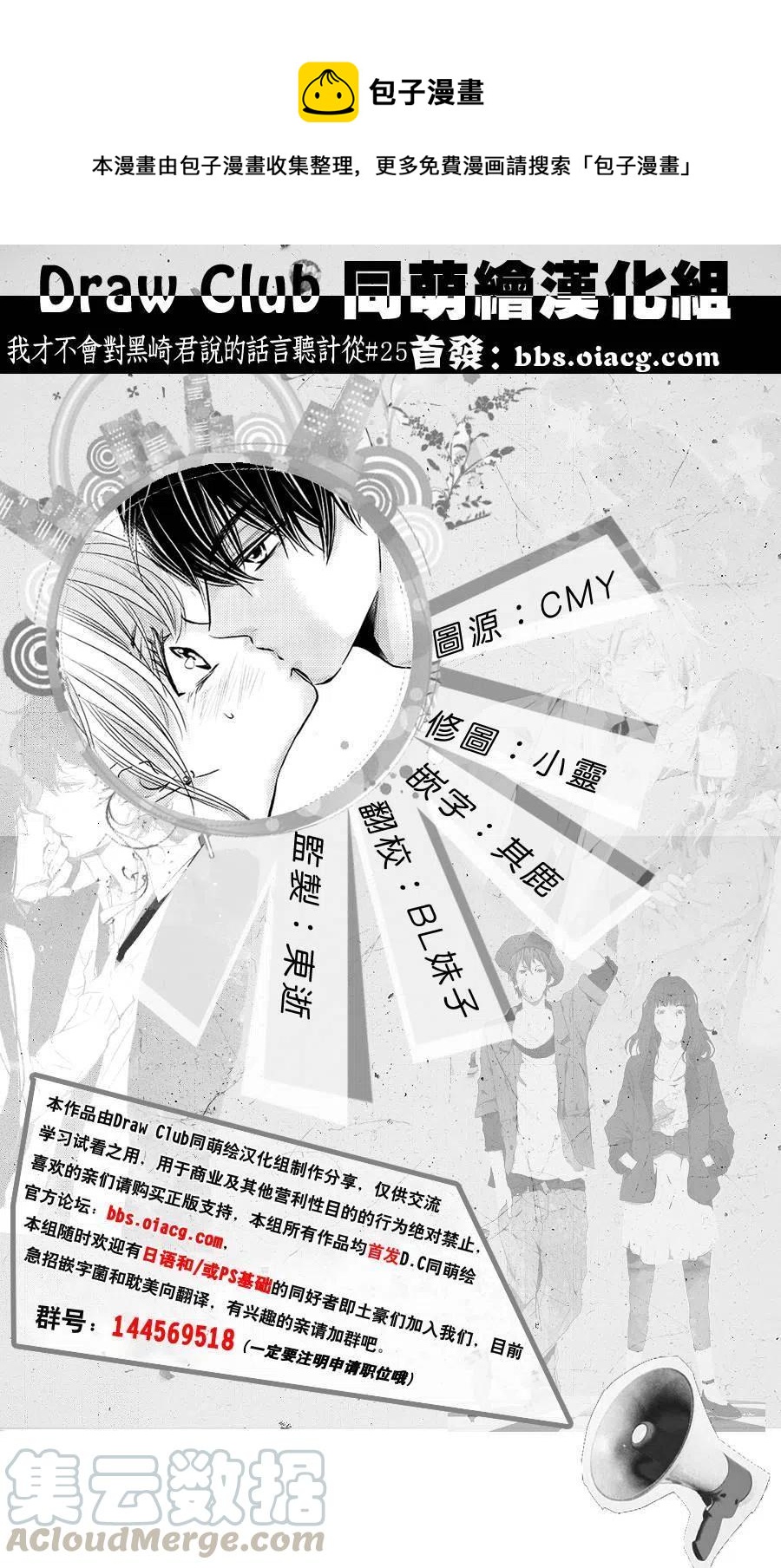 《黑恶魔的甜蜜制裁》第25回 第1页