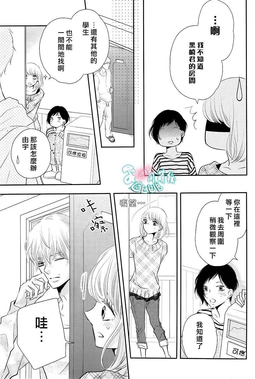 《黑恶魔的甜蜜制裁》第25回 第20页