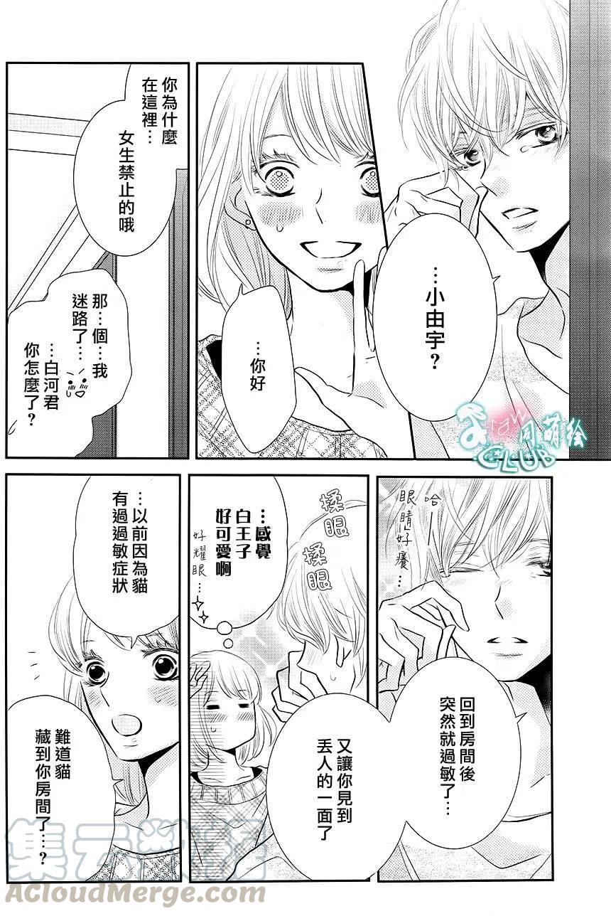 《黑恶魔的甜蜜制裁》第25回 第21页