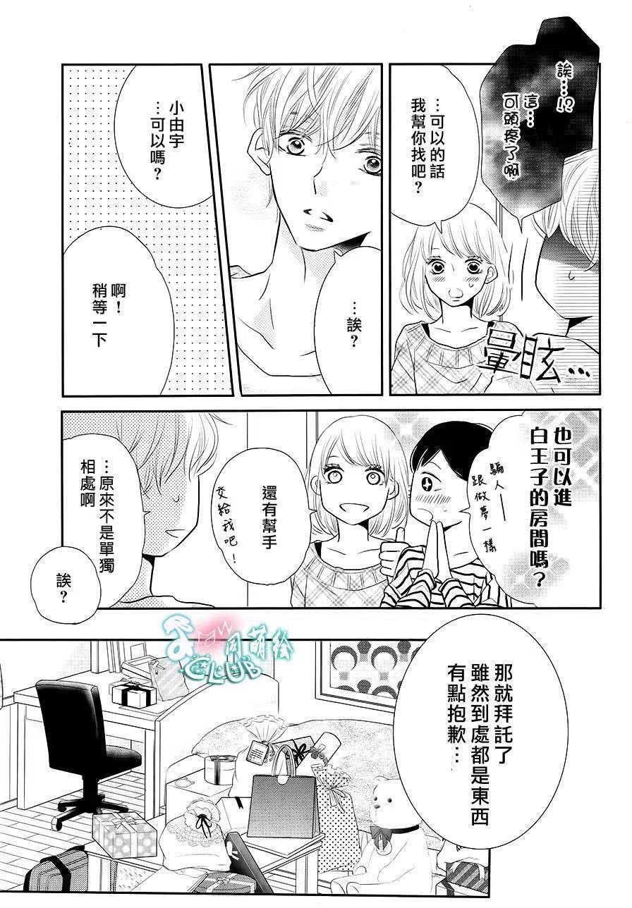 《黑恶魔的甜蜜制裁》第25回 第22页