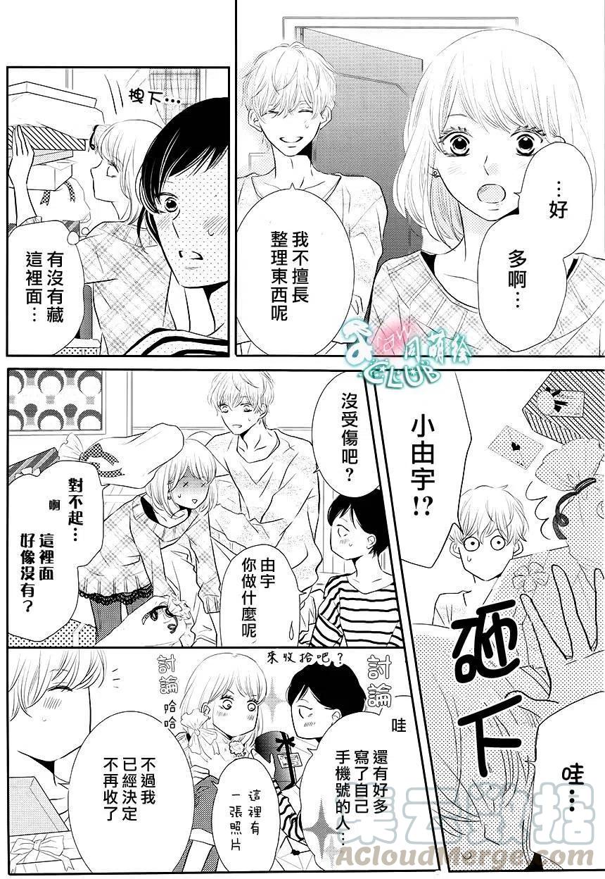 《黑恶魔的甜蜜制裁》第25回 第23页