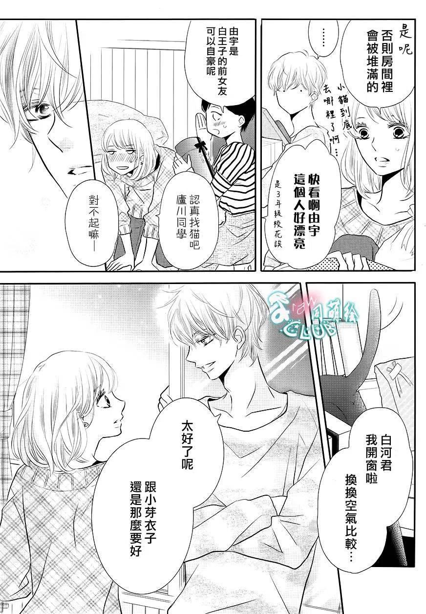 《黑恶魔的甜蜜制裁》第25回 第24页