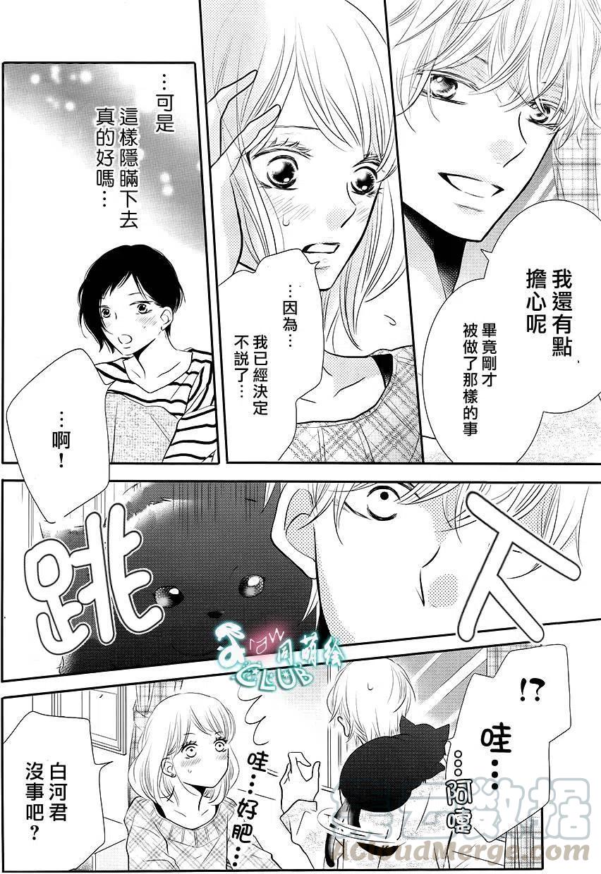 《黑恶魔的甜蜜制裁》第25回 第25页