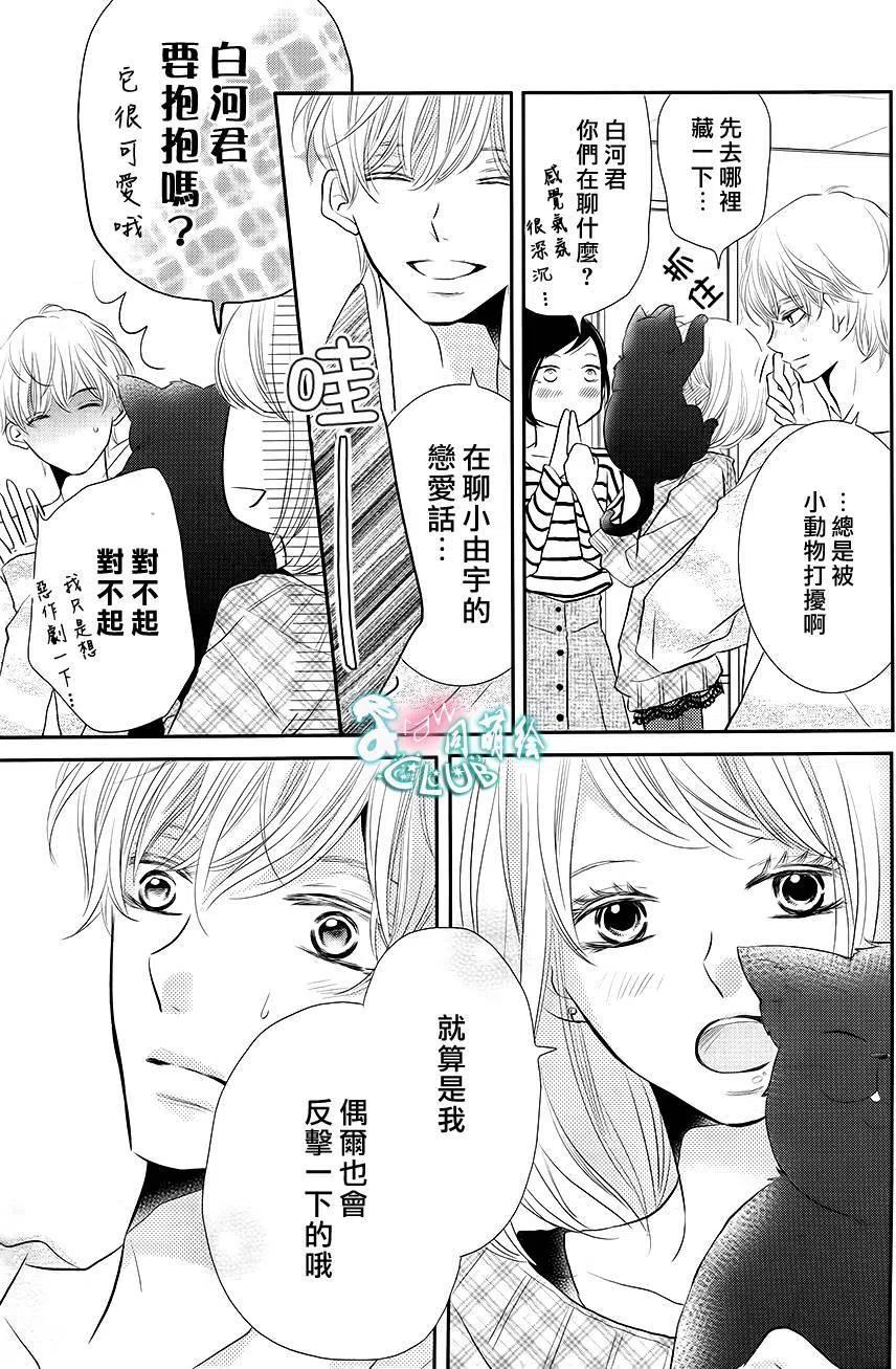 《黑恶魔的甜蜜制裁》第25回 第26页