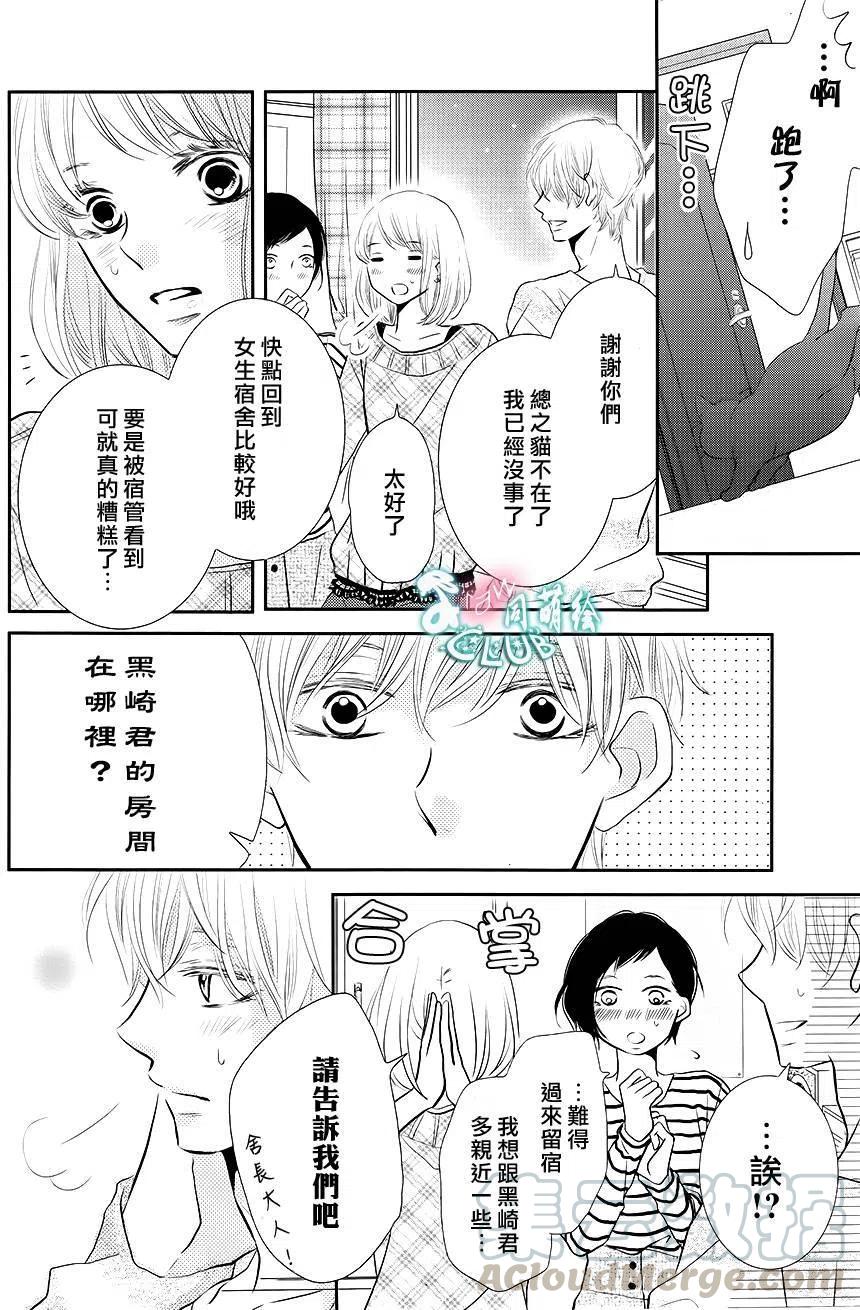 《黑恶魔的甜蜜制裁》第25回 第27页