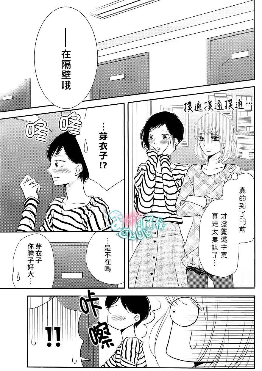 《黑恶魔的甜蜜制裁》第25回 第28页