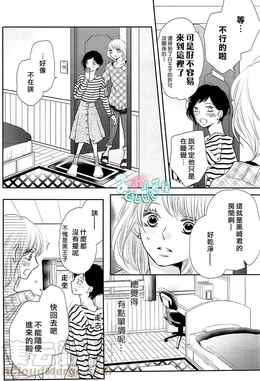 《黑恶魔的甜蜜制裁》第25回 第29页