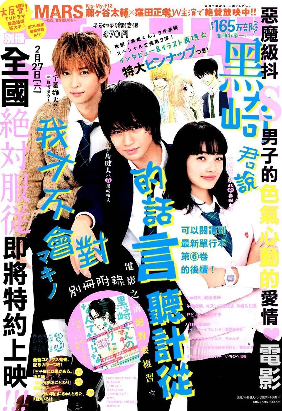 《黑恶魔的甜蜜制裁》第25回 第2页