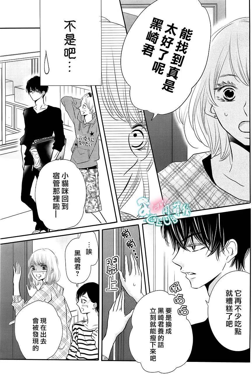 《黑恶魔的甜蜜制裁》第25回 第30页
