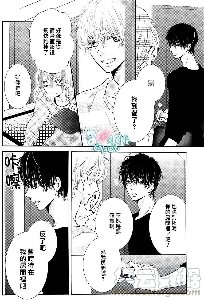 《黑恶魔的甜蜜制裁》第25回 第31页