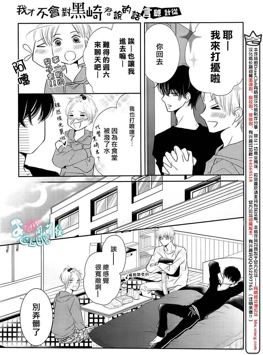 《黑恶魔的甜蜜制裁》第25回 第32页