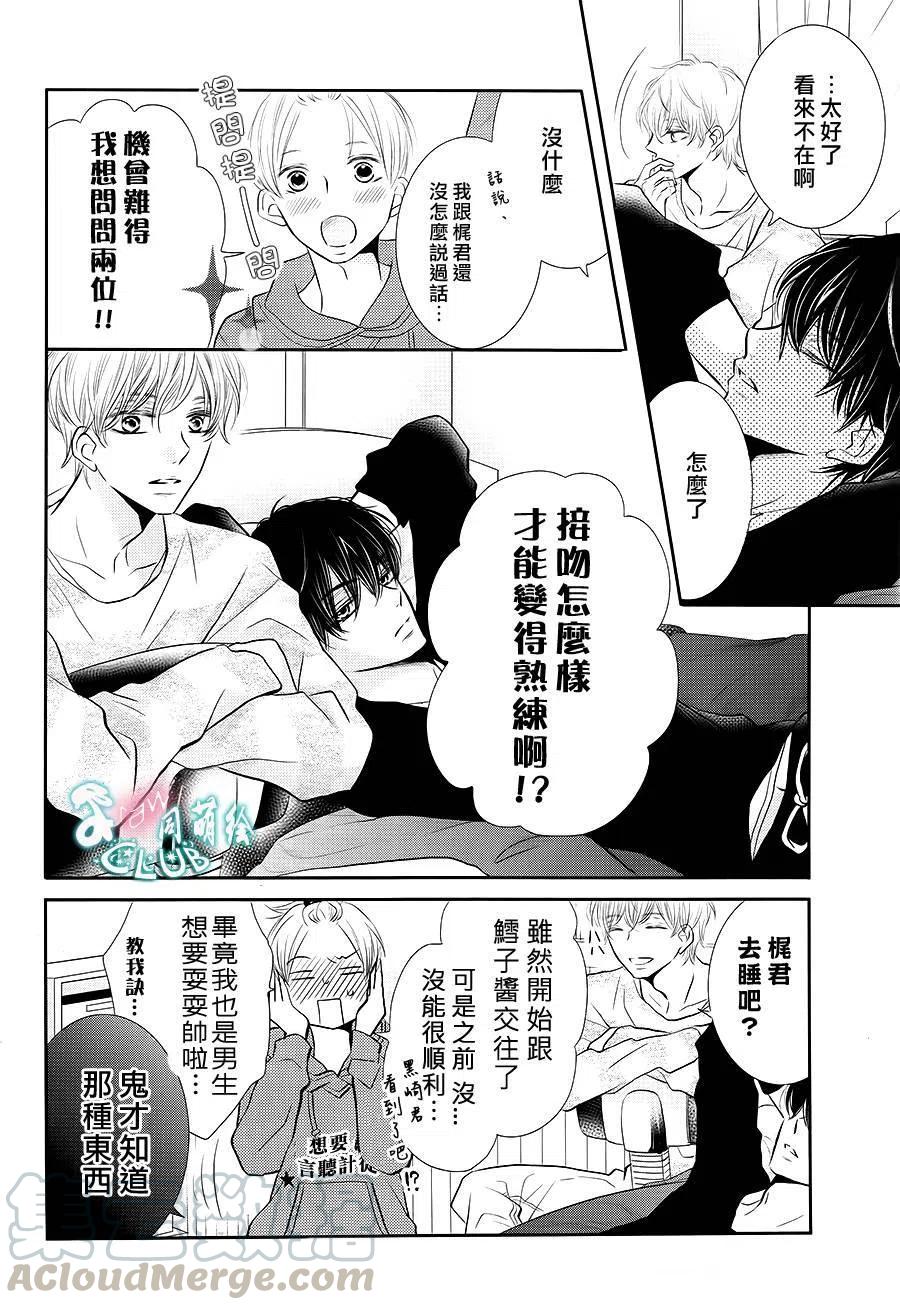 《黑恶魔的甜蜜制裁》第25回 第33页