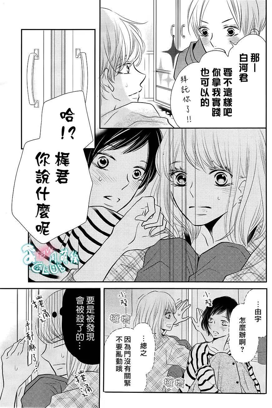 《黑恶魔的甜蜜制裁》第25回 第34页
