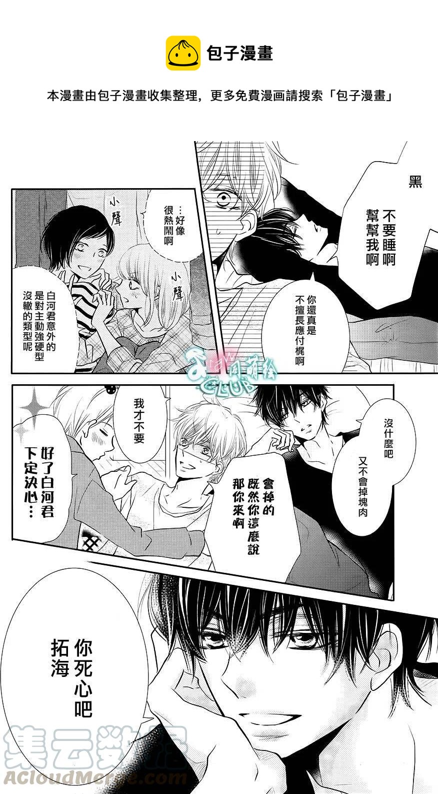 《黑恶魔的甜蜜制裁》第25回 第35页