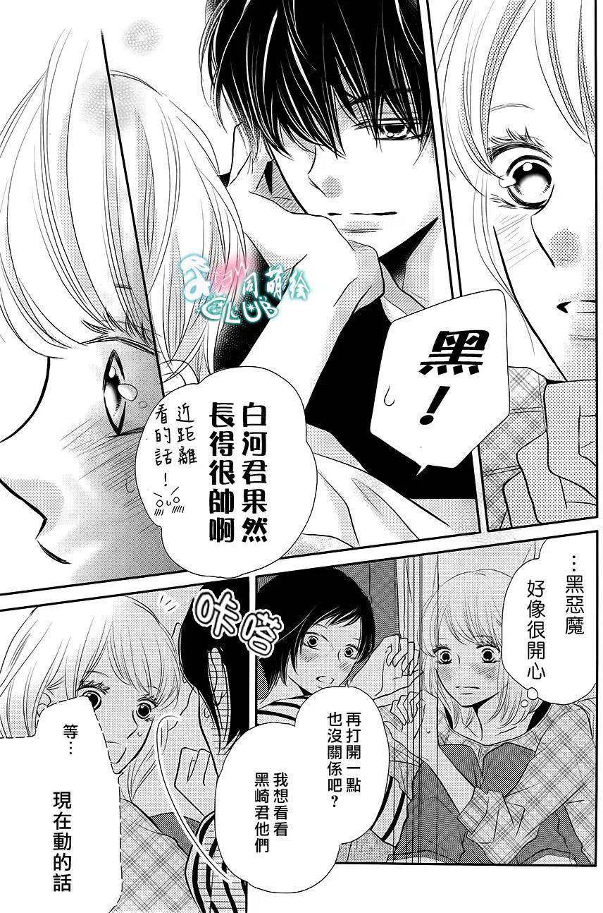 《黑恶魔的甜蜜制裁》第25回 第36页