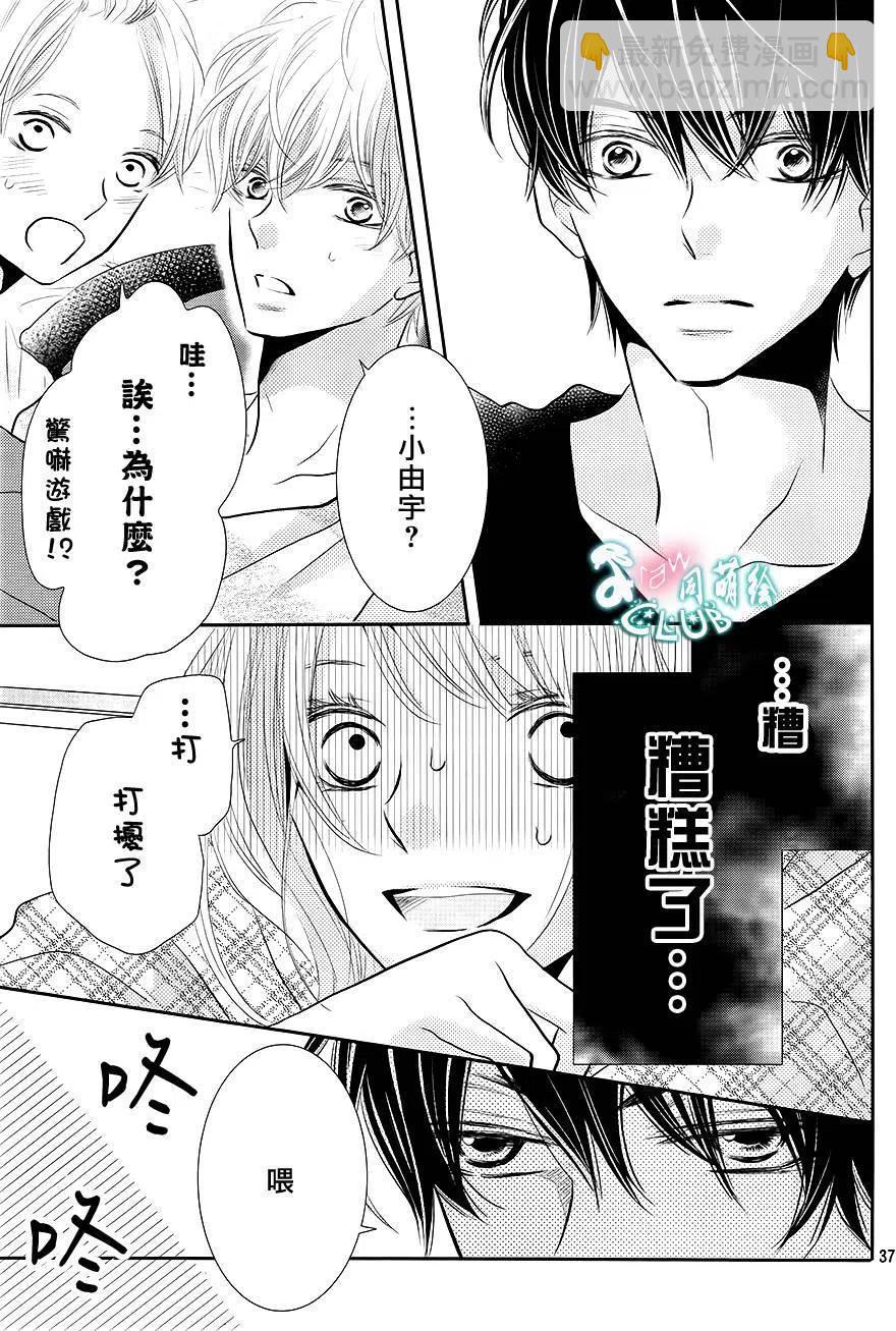 《黑恶魔的甜蜜制裁》第25回 第38页