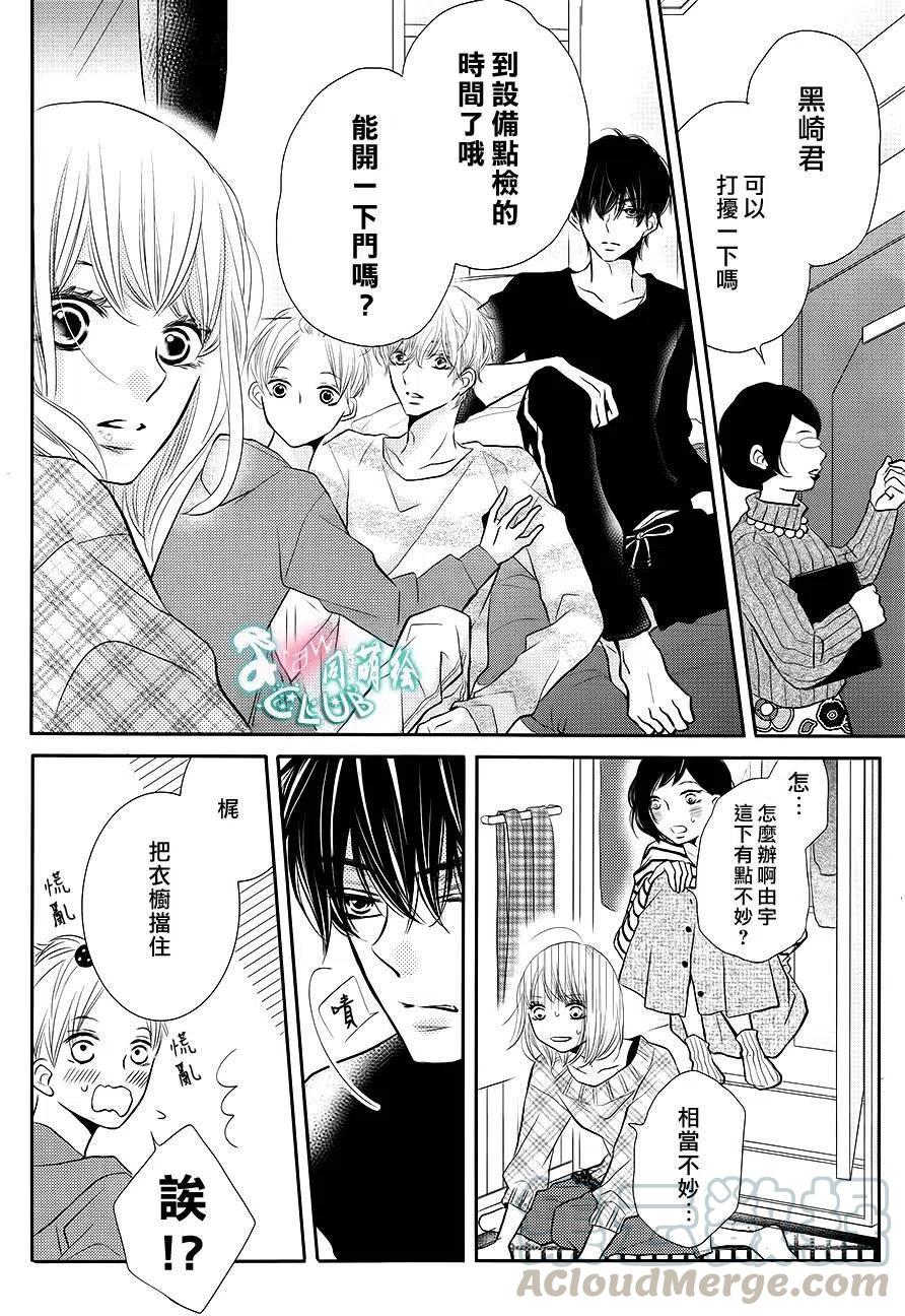 《黑恶魔的甜蜜制裁》第25回 第39页