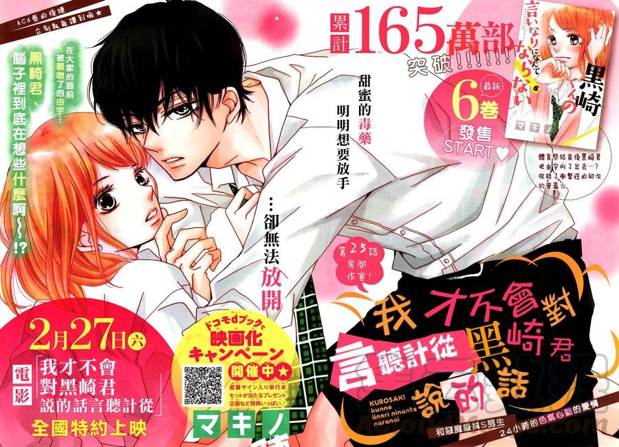 《黑恶魔的甜蜜制裁》第25回 第3页