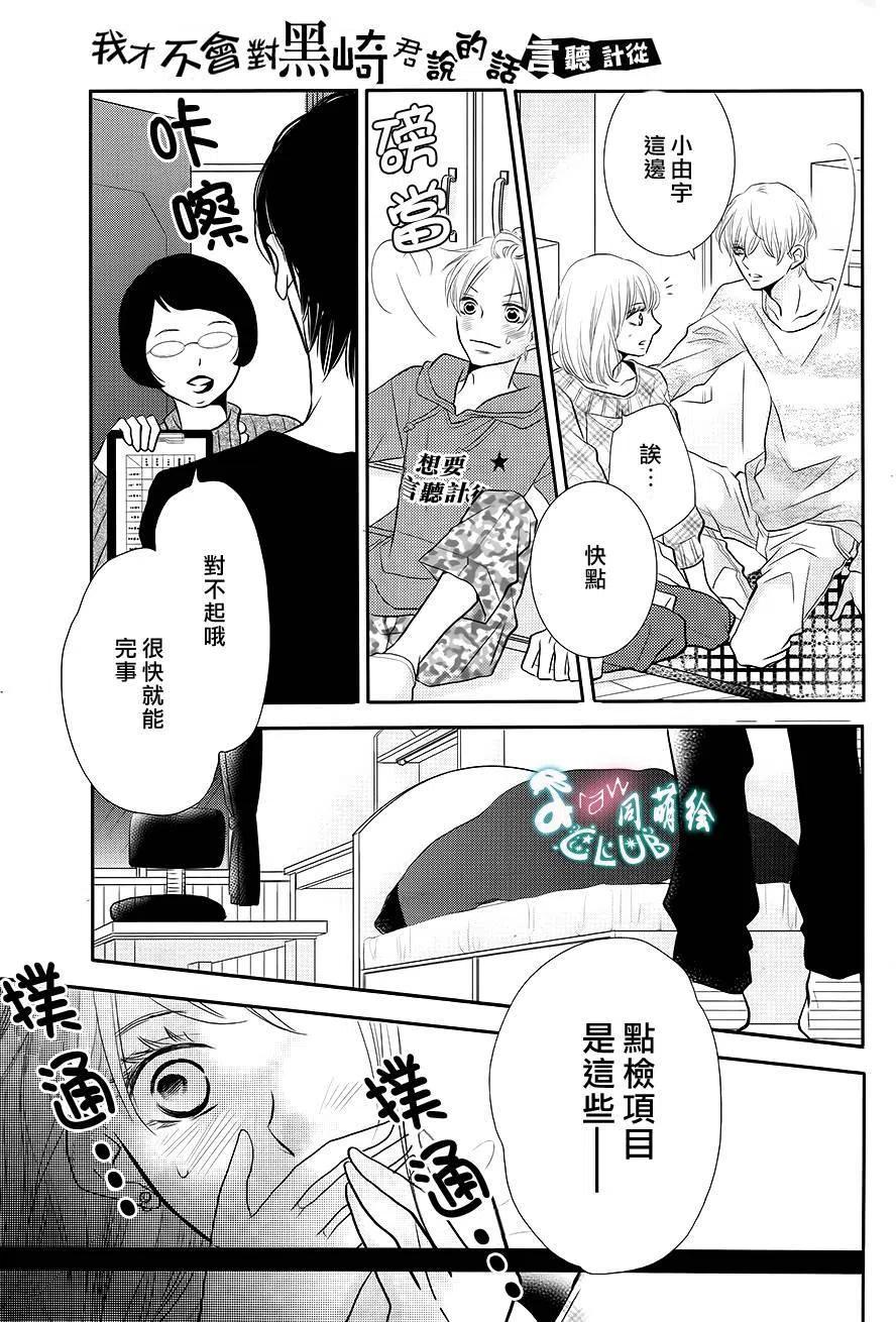 《黑恶魔的甜蜜制裁》第25回 第40页